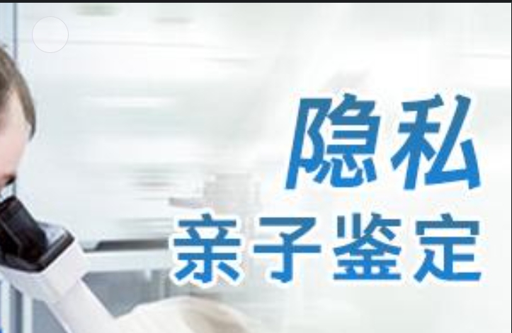 潼南县隐私亲子鉴定咨询机构